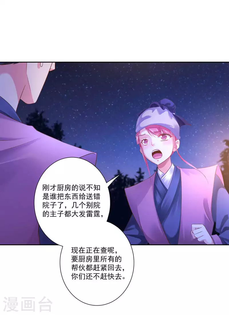 《穿越王妃要升级》漫画最新章节第264话免费下拉式在线观看章节第【20】张图片