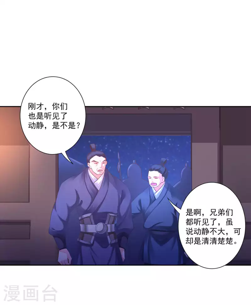 《穿越王妃要升级》漫画最新章节第264话免费下拉式在线观看章节第【23】张图片