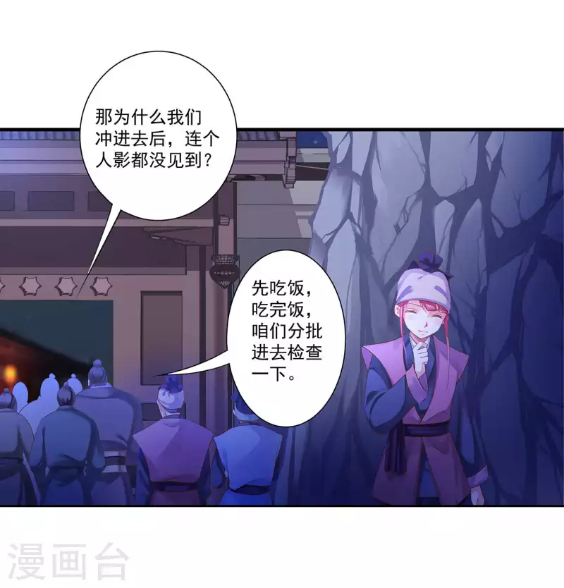 《穿越王妃要升级》漫画最新章节第264话免费下拉式在线观看章节第【24】张图片