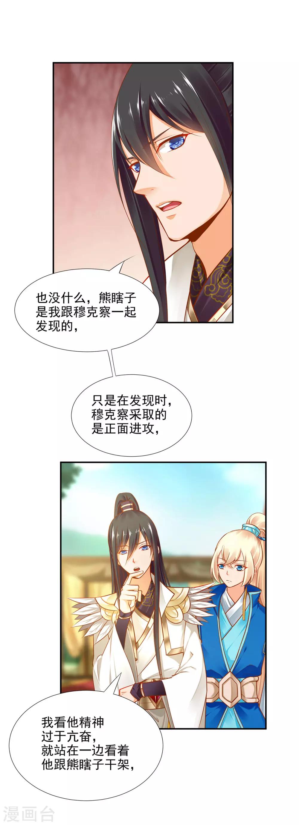 《穿越王妃要升级》漫画最新章节第28话 我的我的，都是我的免费下拉式在线观看章节第【1】张图片