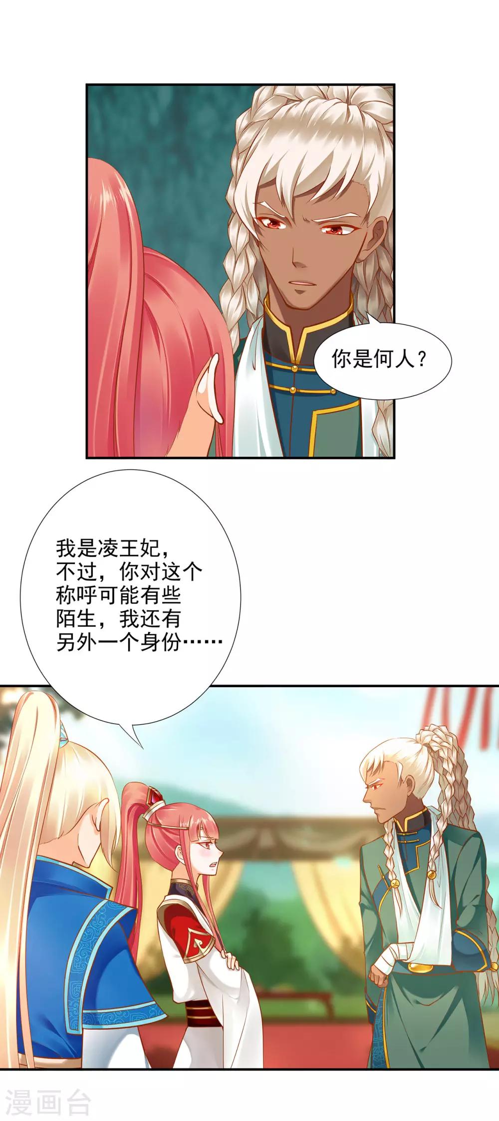 《穿越王妃要升级》漫画最新章节第28话 我的我的，都是我的免费下拉式在线观看章节第【13】张图片