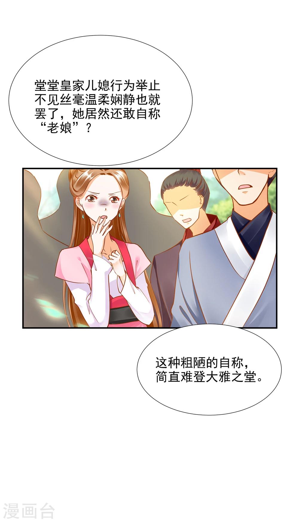 《穿越王妃要升级》漫画最新章节第28话 我的我的，都是我的免费下拉式在线观看章节第【15】张图片