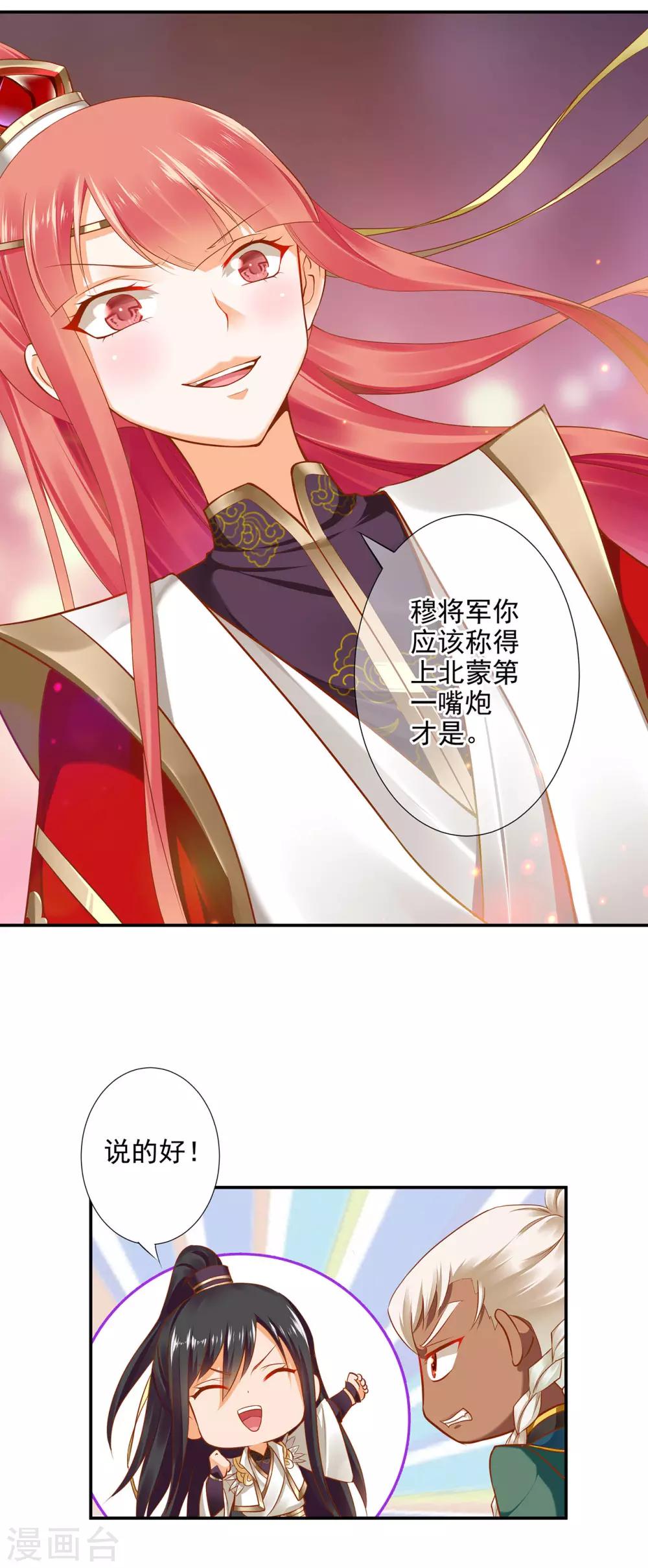 《穿越王妃要升级》漫画最新章节第28话 我的我的，都是我的免费下拉式在线观看章节第【20】张图片