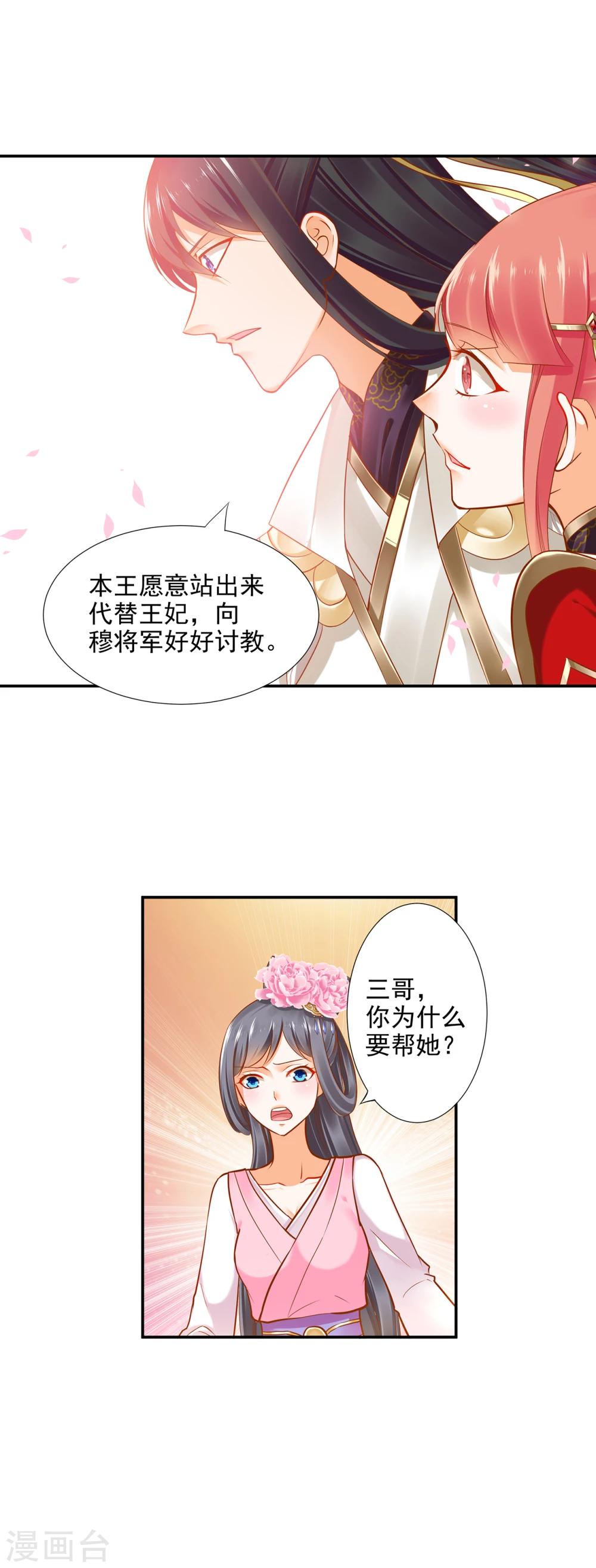 《穿越王妃要升级》漫画最新章节第30话 本王会在你身边免费下拉式在线观看章节第【11】张图片