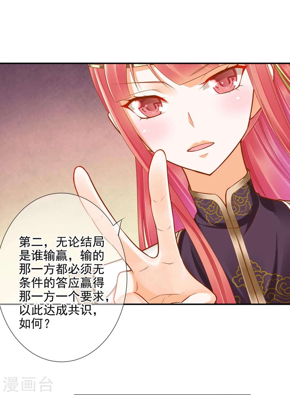 《穿越王妃要升级》漫画最新章节第30话 本王会在你身边免费下拉式在线观看章节第【17】张图片