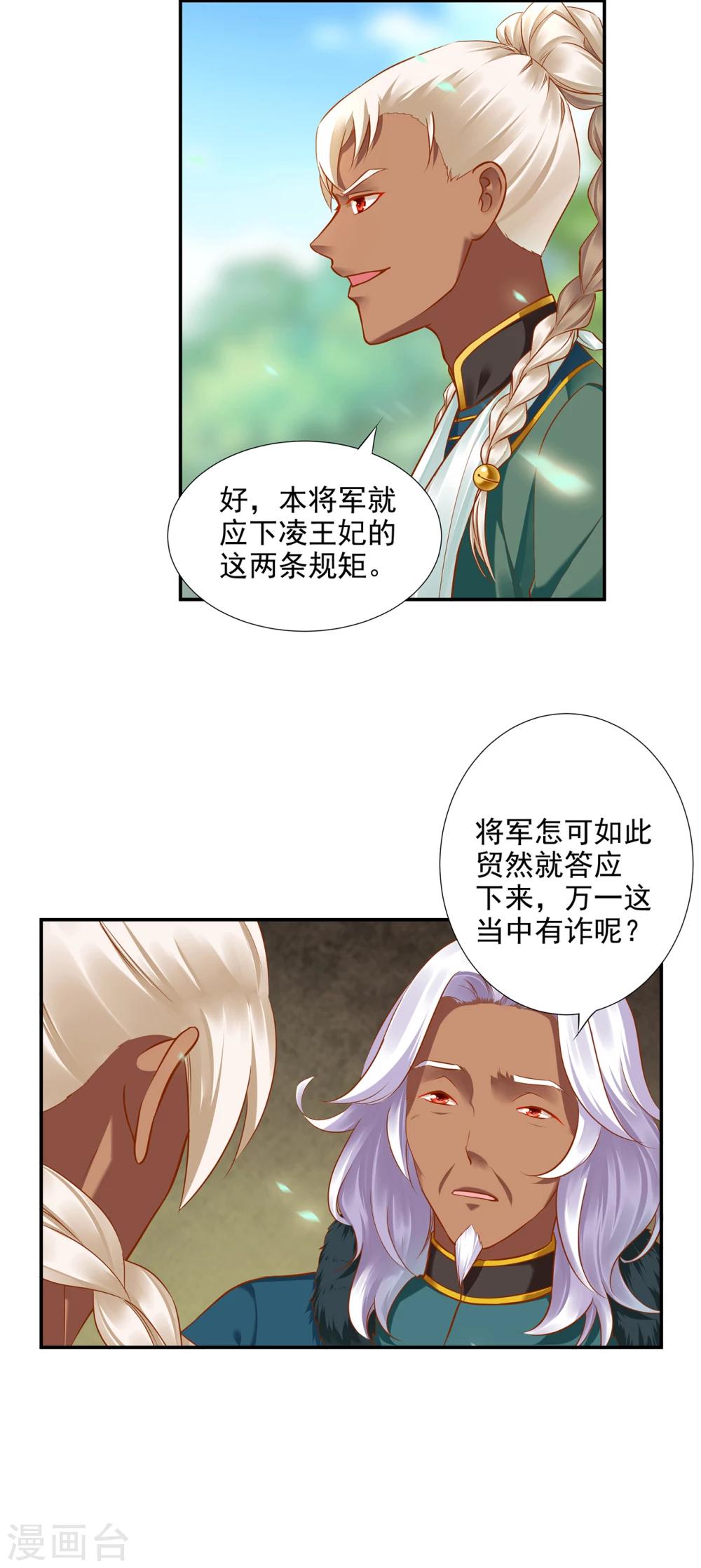 《穿越王妃要升级》漫画最新章节第30话 本王会在你身边免费下拉式在线观看章节第【18】张图片