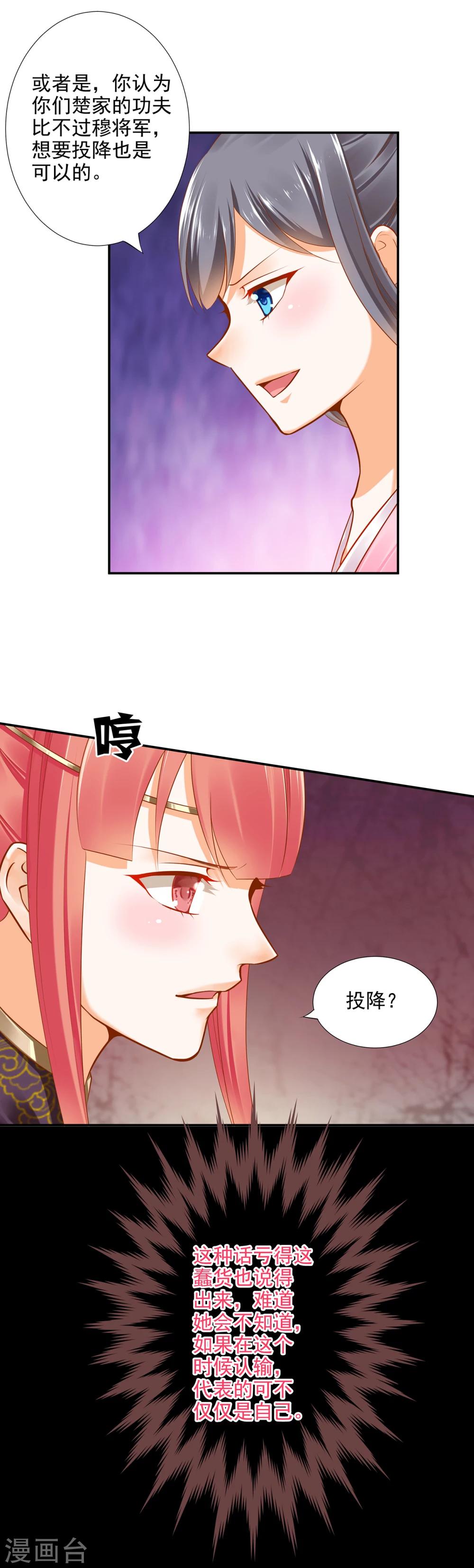 《穿越王妃要升级》漫画最新章节第30话 本王会在你身边免费下拉式在线观看章节第【4】张图片