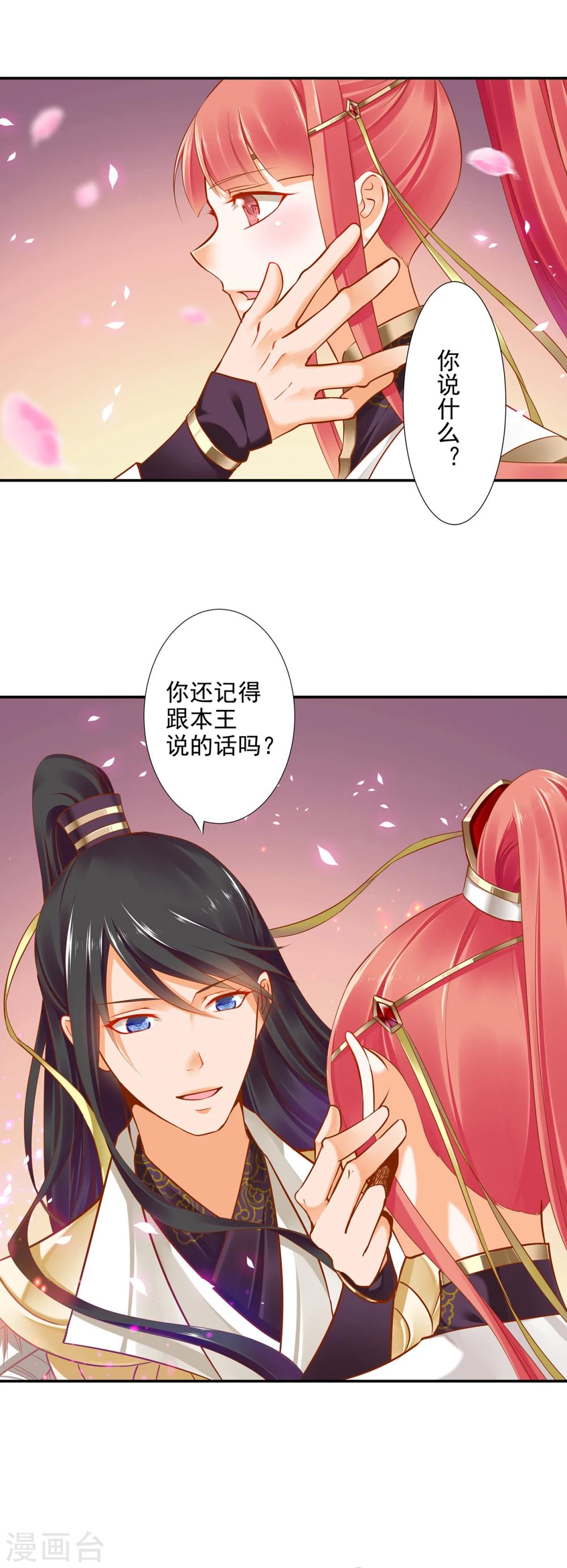 《穿越王妃要升级》漫画最新章节第30话 本王会在你身边免费下拉式在线观看章节第【7】张图片