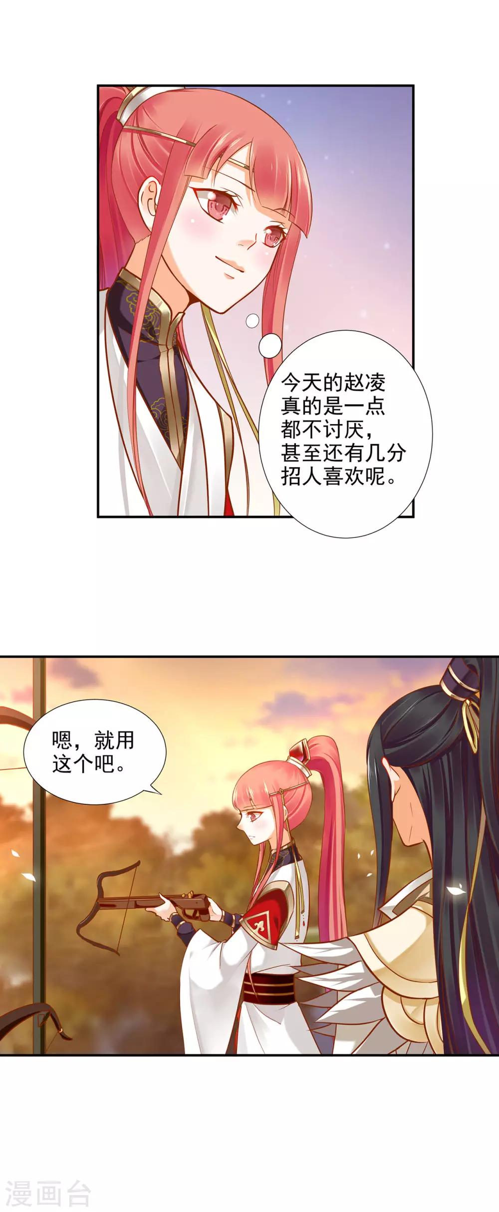 《穿越王妃要升级》漫画最新章节第32话 什么愿望，都帮你实现……免费下拉式在线观看章节第【15】张图片