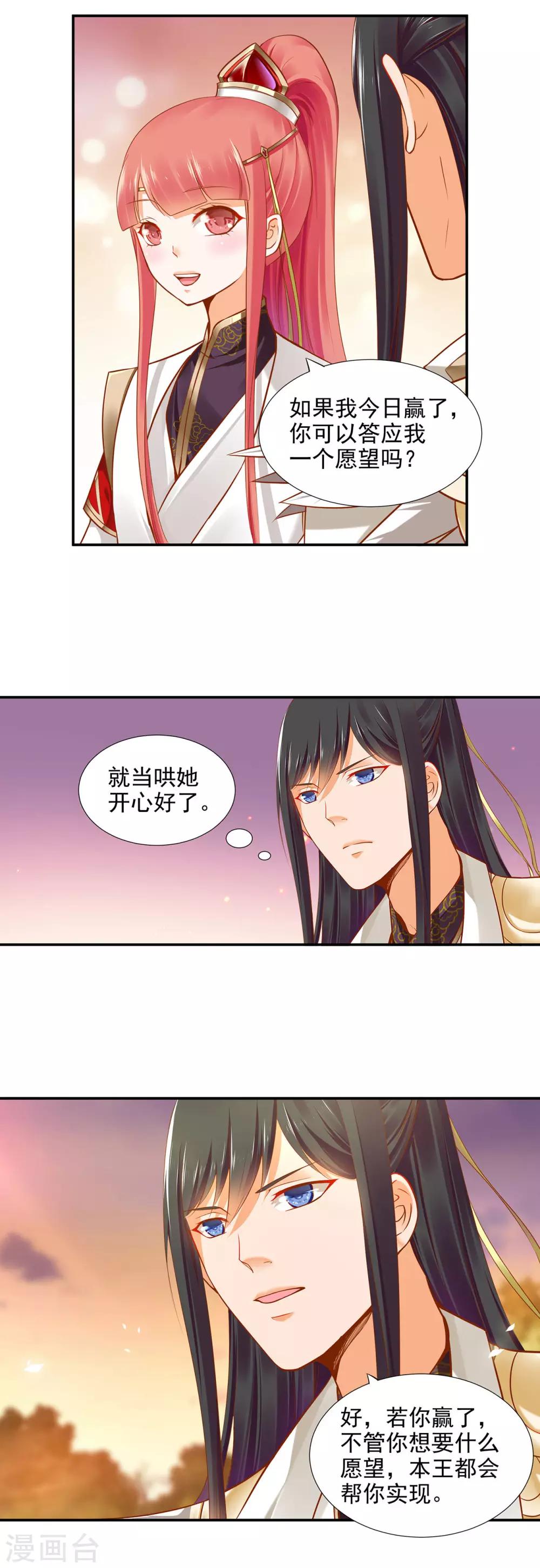 《穿越王妃要升级》漫画最新章节第32话 什么愿望，都帮你实现……免费下拉式在线观看章节第【16】张图片