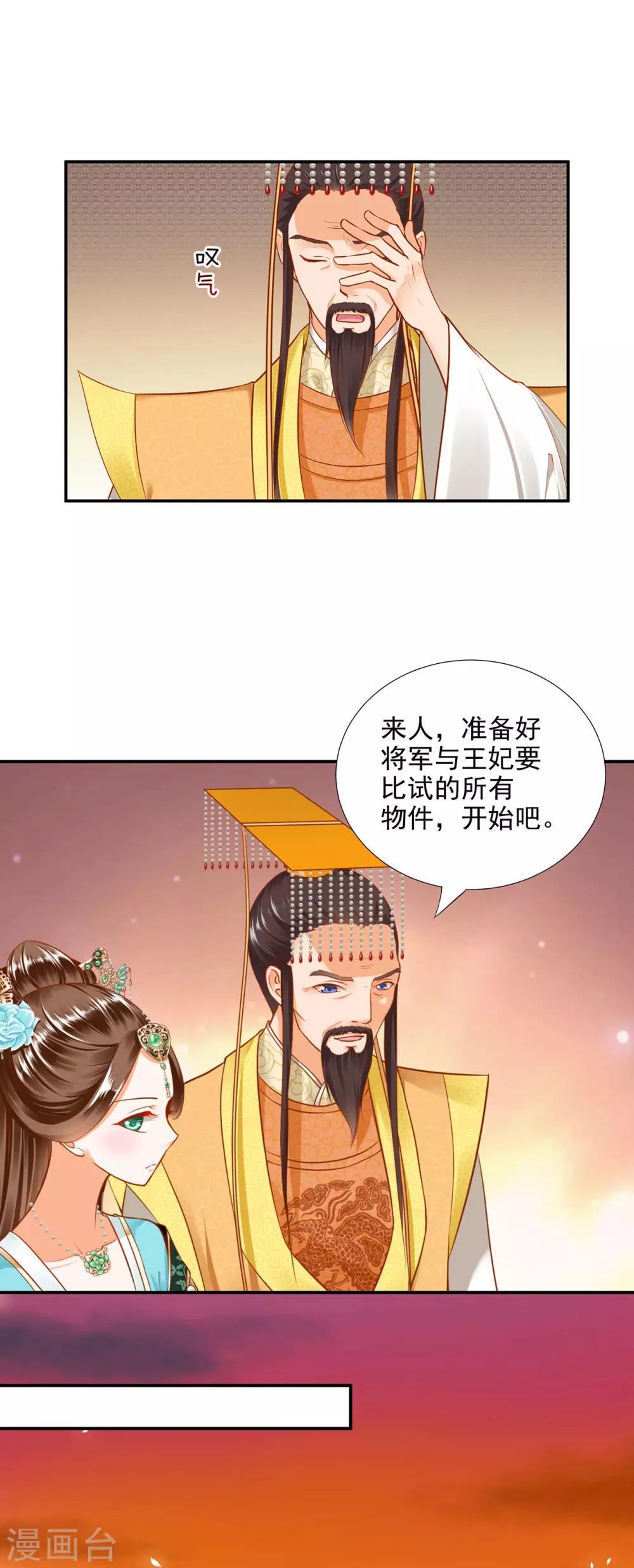 《穿越王妃要升级》漫画最新章节第32话 什么愿望，都帮你实现……免费下拉式在线观看章节第【3】张图片