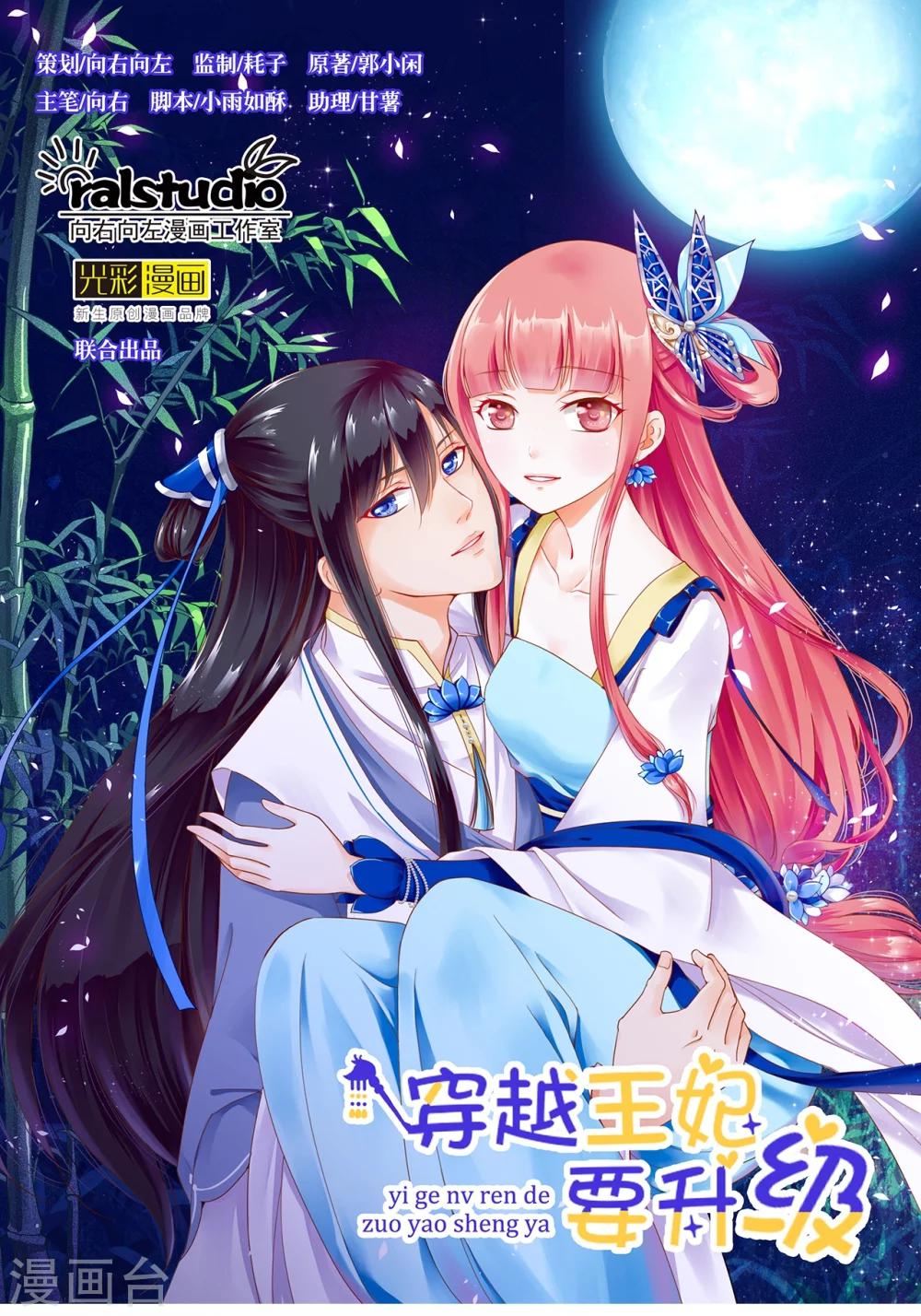 《穿越王妃要升级》漫画最新章节第34话 怀疑人生免费下拉式在线观看章节第【1】张图片