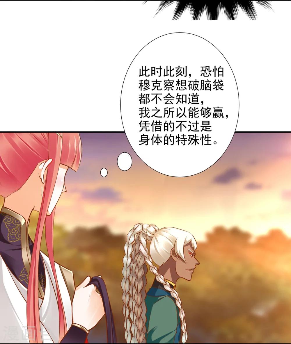 《穿越王妃要升级》漫画最新章节第34话 怀疑人生免费下拉式在线观看章节第【20】张图片