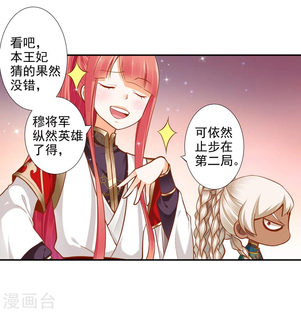 《穿越王妃要升级》漫画最新章节第34话 怀疑人生免费下拉式在线观看章节第【24】张图片