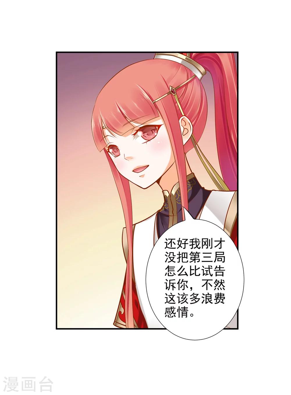 《穿越王妃要升级》漫画最新章节第34话 怀疑人生免费下拉式在线观看章节第【25】张图片