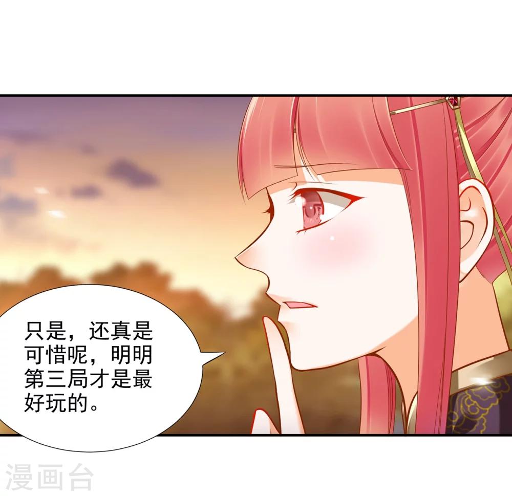 《穿越王妃要升级》漫画最新章节第34话 怀疑人生免费下拉式在线观看章节第【26】张图片