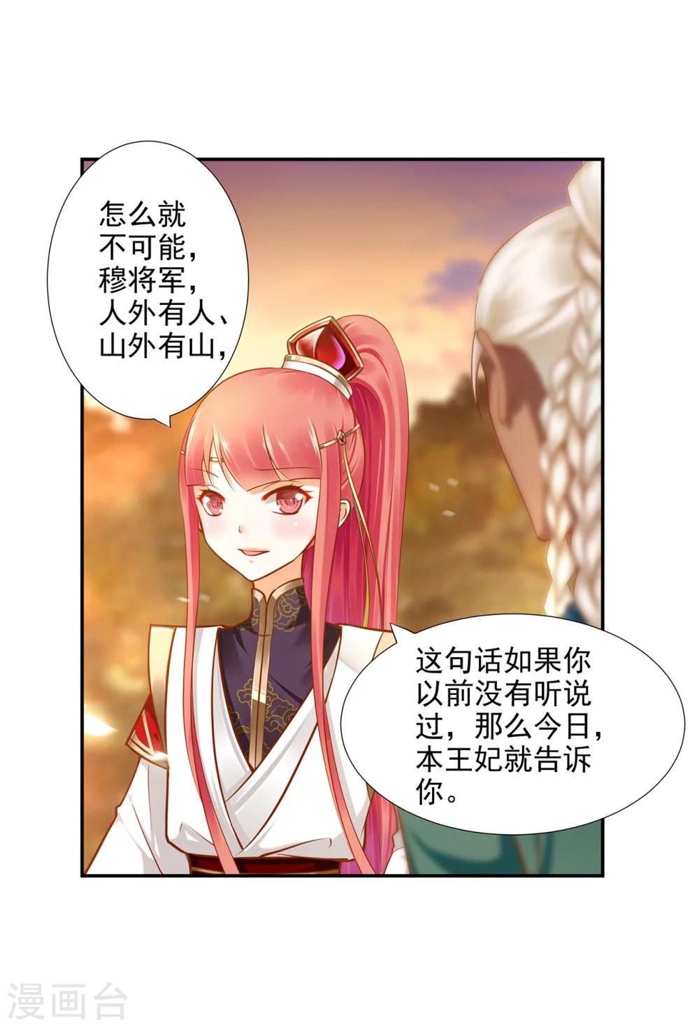 《穿越王妃要升级》漫画最新章节第34话 怀疑人生免费下拉式在线观看章节第【4】张图片