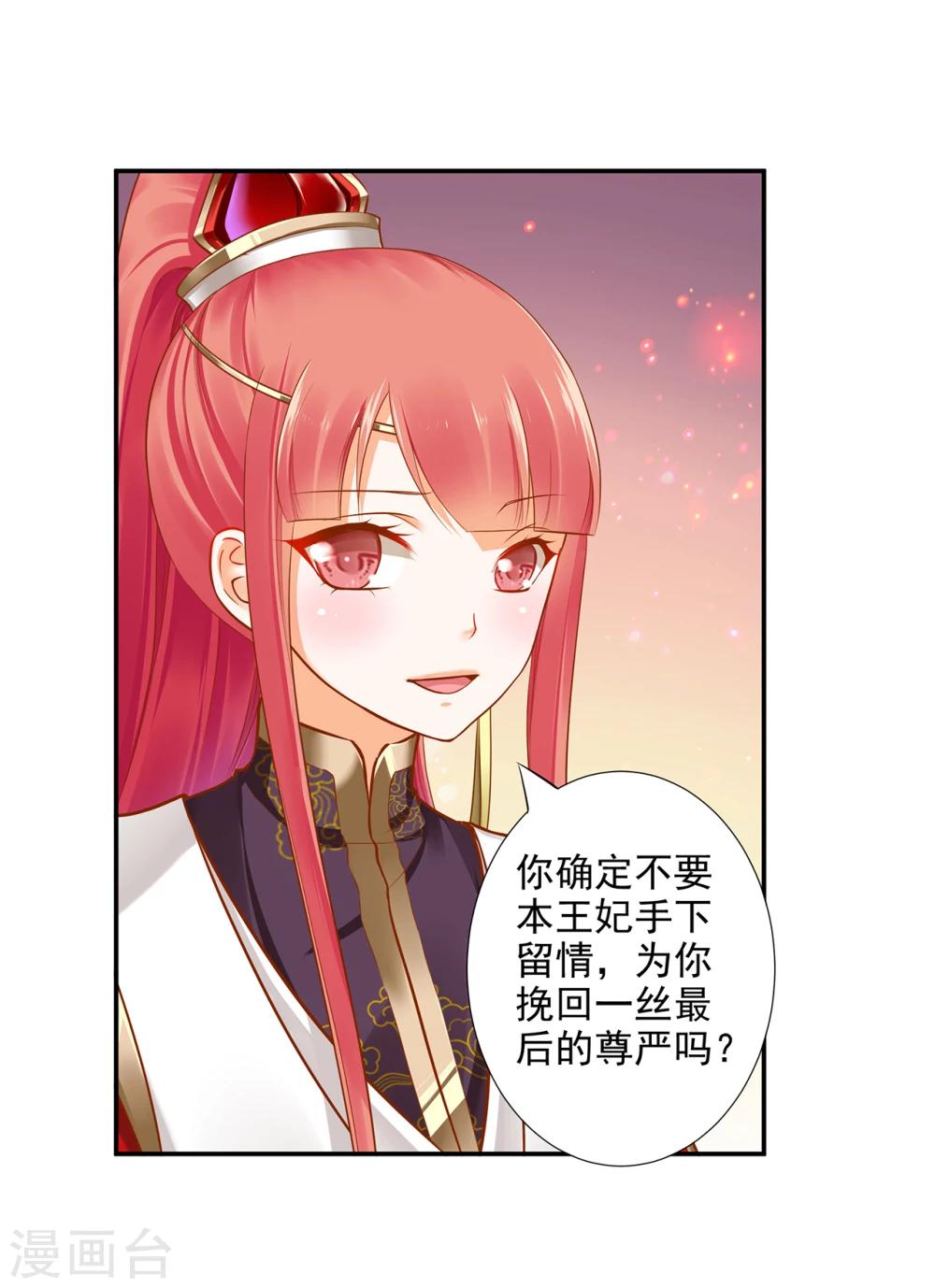 《穿越王妃要升级》漫画最新章节第35话 就是要欺负他免费下拉式在线观看章节第【12】张图片