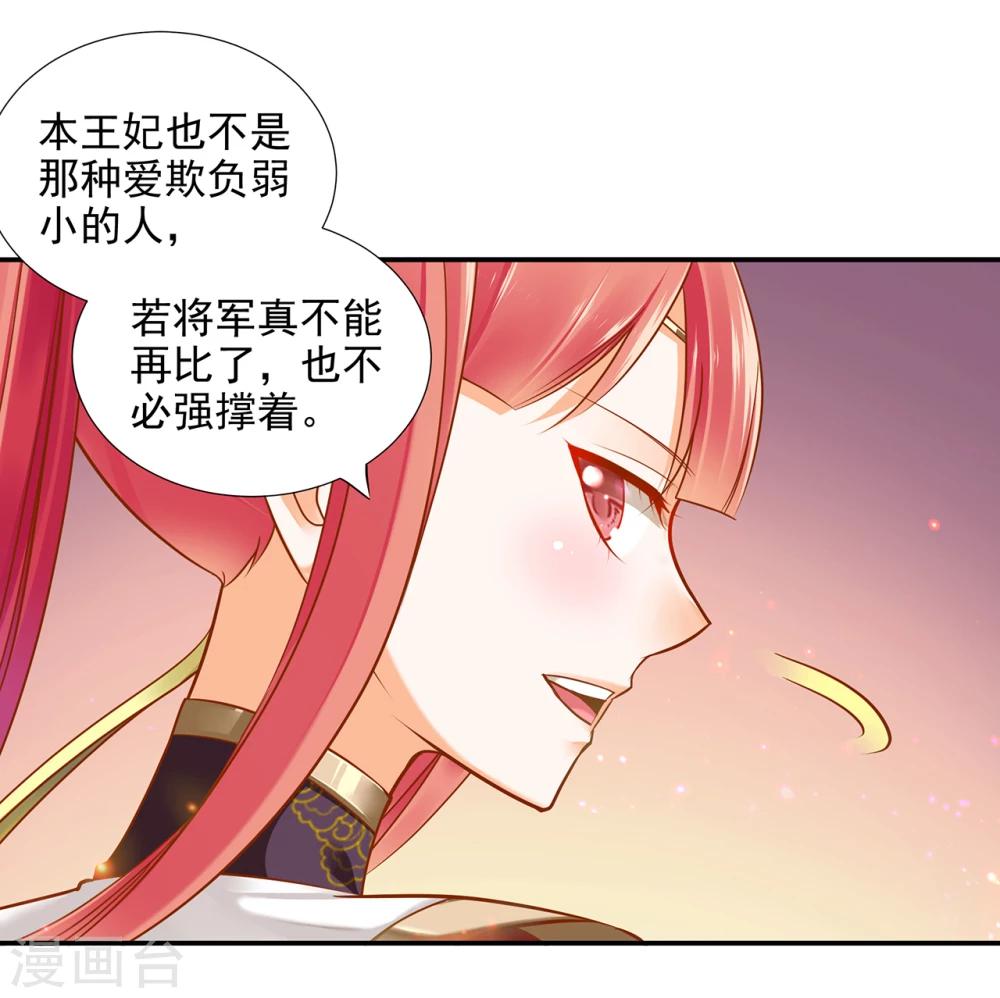 《穿越王妃要升级》漫画最新章节第35话 就是要欺负他免费下拉式在线观看章节第【21】张图片