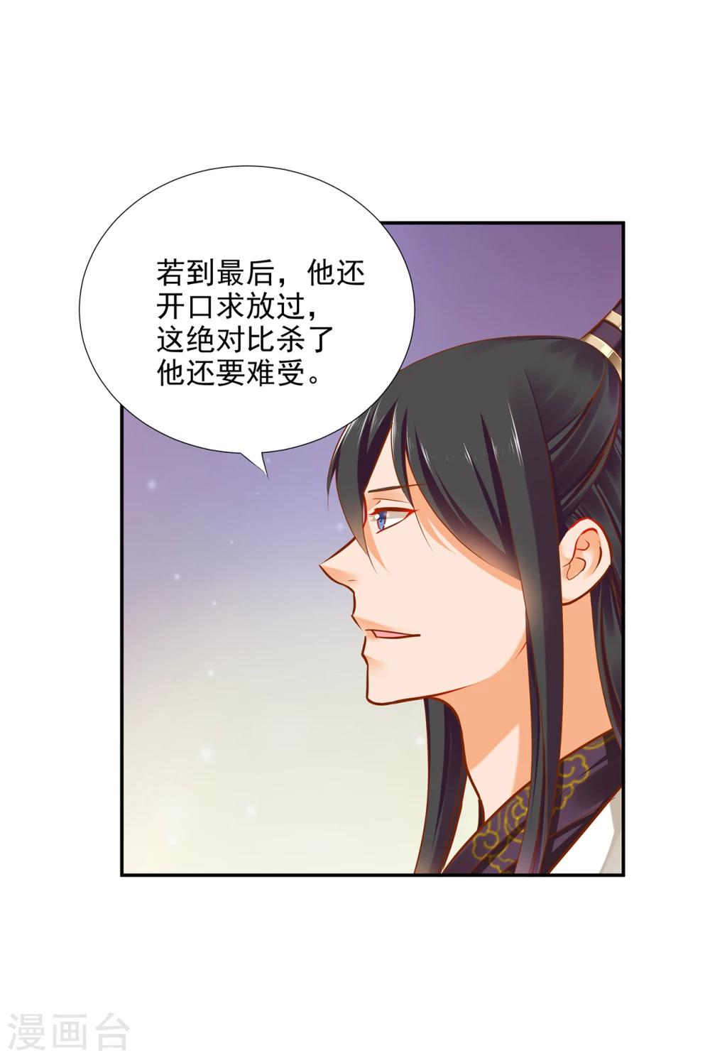 《穿越王妃要升级》漫画最新章节第35话 就是要欺负他免费下拉式在线观看章节第【26】张图片