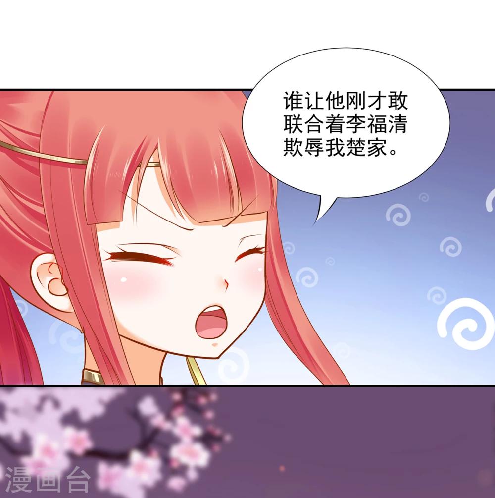 《穿越王妃要升级》漫画最新章节第35话 就是要欺负他免费下拉式在线观看章节第【28】张图片