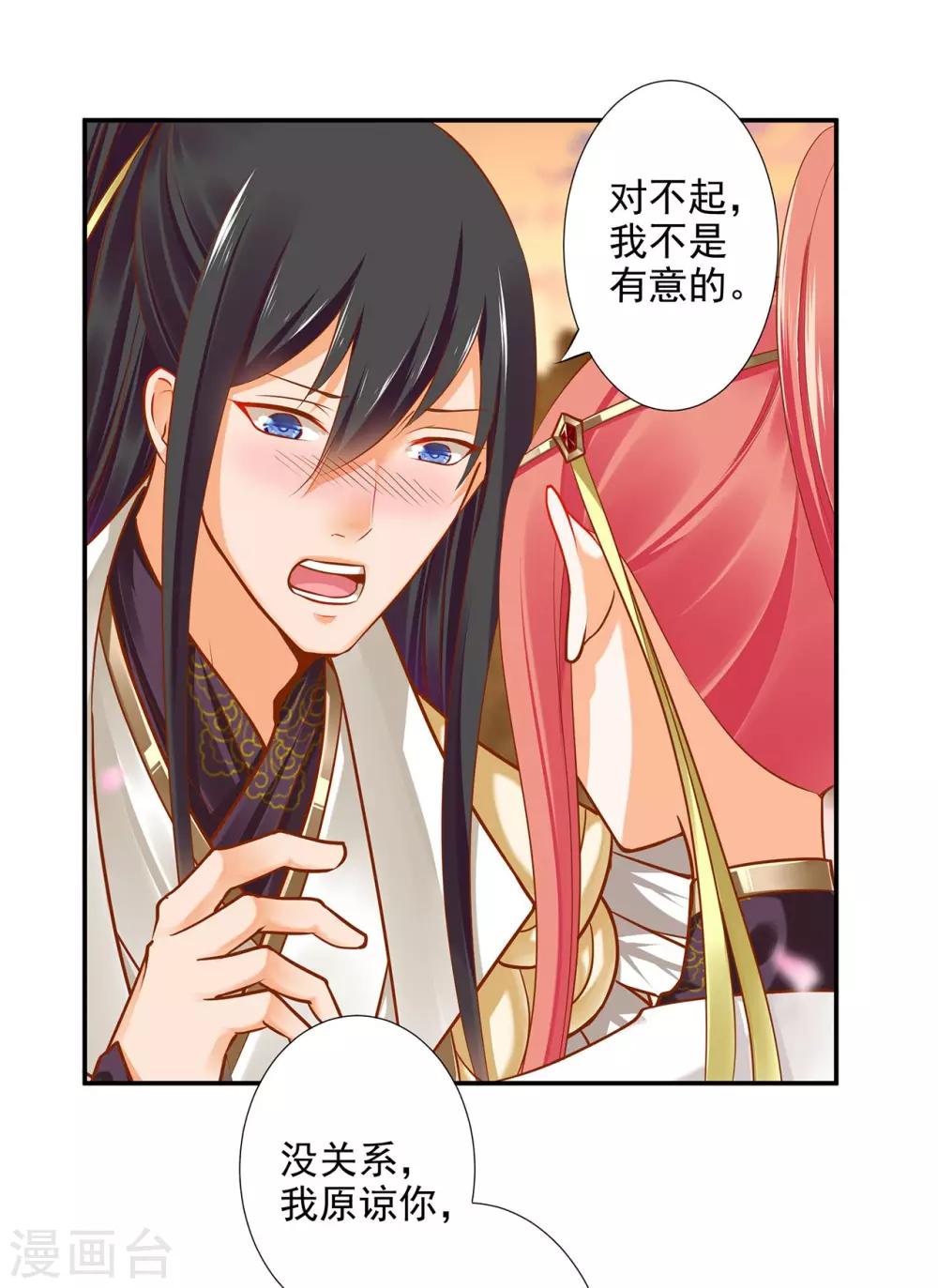 《穿越王妃要升级》漫画最新章节第36话 要命啊！免费下拉式在线观看章节第【14】张图片