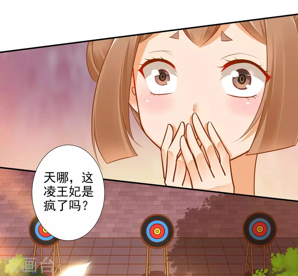 《穿越王妃要升级》漫画最新章节第36话 要命啊！免费下拉式在线观看章节第【3】张图片