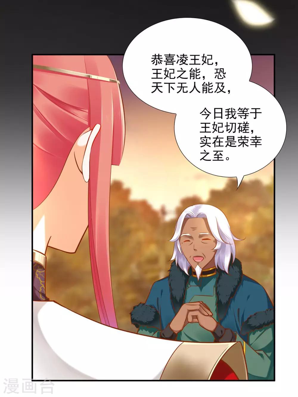 《穿越王妃要升级》漫画最新章节第36话 要命啊！免费下拉式在线观看章节第【37】张图片