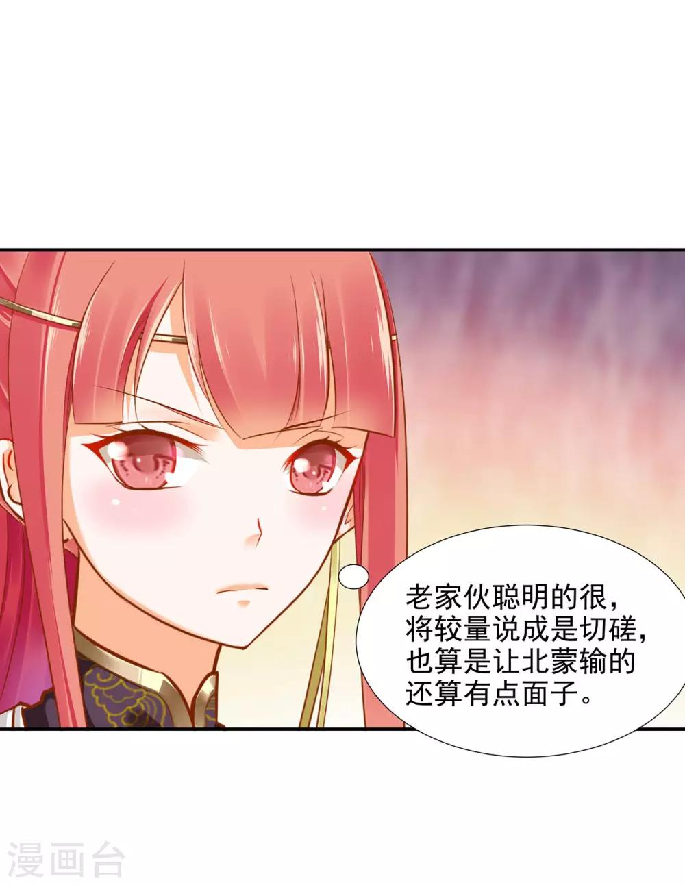 《穿越王妃要升级》漫画最新章节第36话 要命啊！免费下拉式在线观看章节第【38】张图片