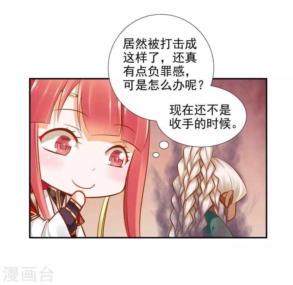 《穿越王妃要升级》漫画最新章节第36话 要命啊！免费下拉式在线观看章节第【39】张图片