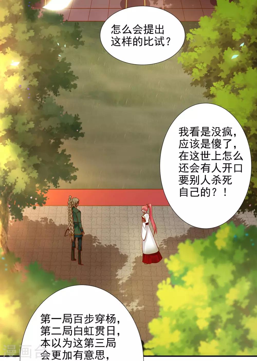 《穿越王妃要升级》漫画最新章节第36话 要命啊！免费下拉式在线观看章节第【4】张图片