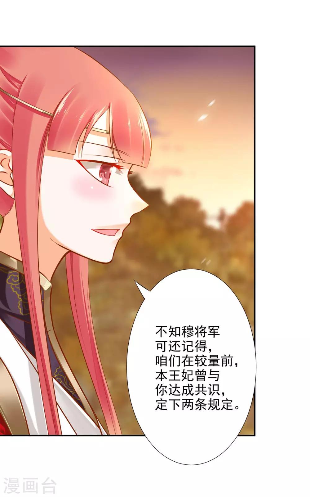 《穿越王妃要升级》漫画最新章节第36话 要命啊！免费下拉式在线观看章节第【40】张图片