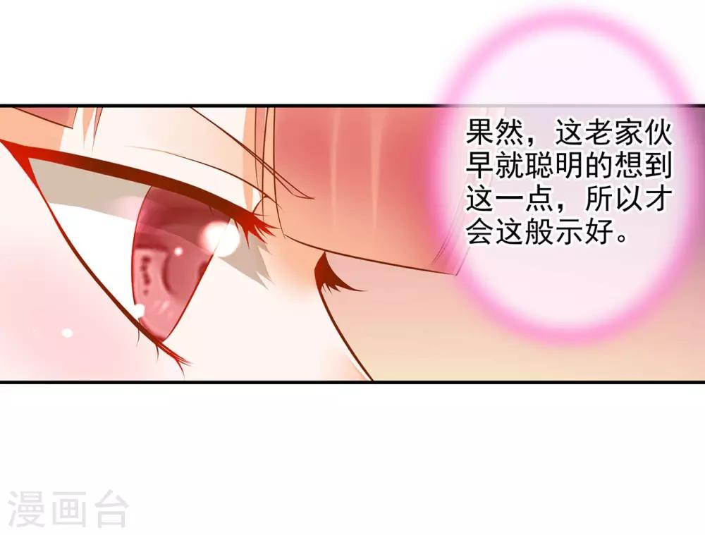 《穿越王妃要升级》漫画最新章节第36话 要命啊！免费下拉式在线观看章节第【42】张图片