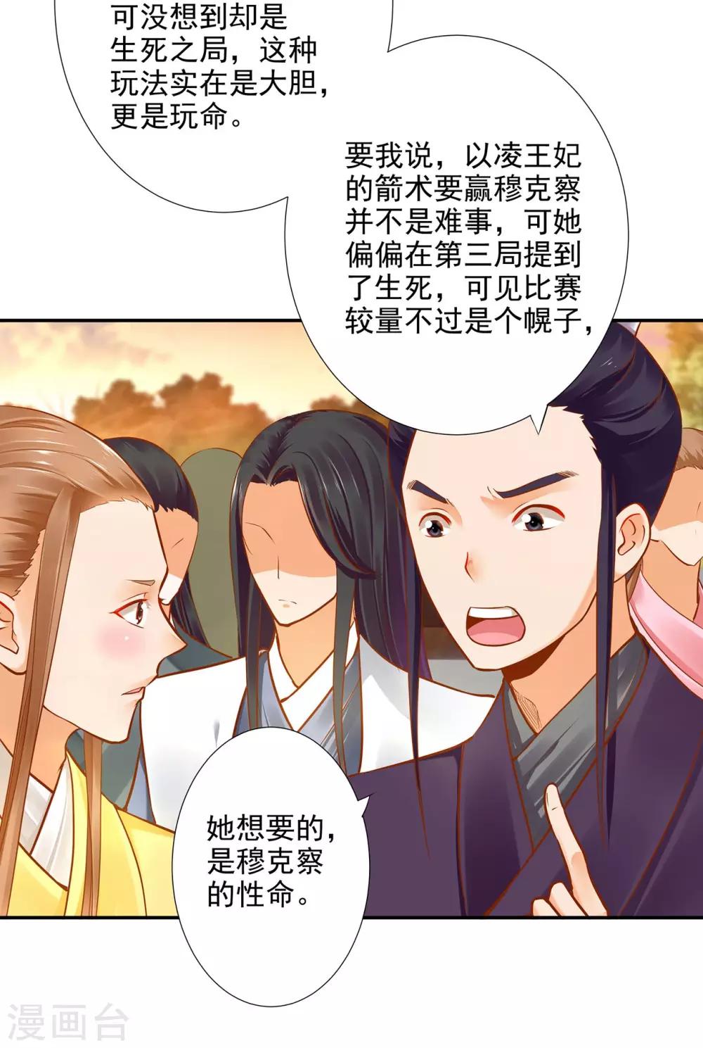 《穿越王妃要升级》漫画最新章节第36话 要命啊！免费下拉式在线观看章节第【5】张图片