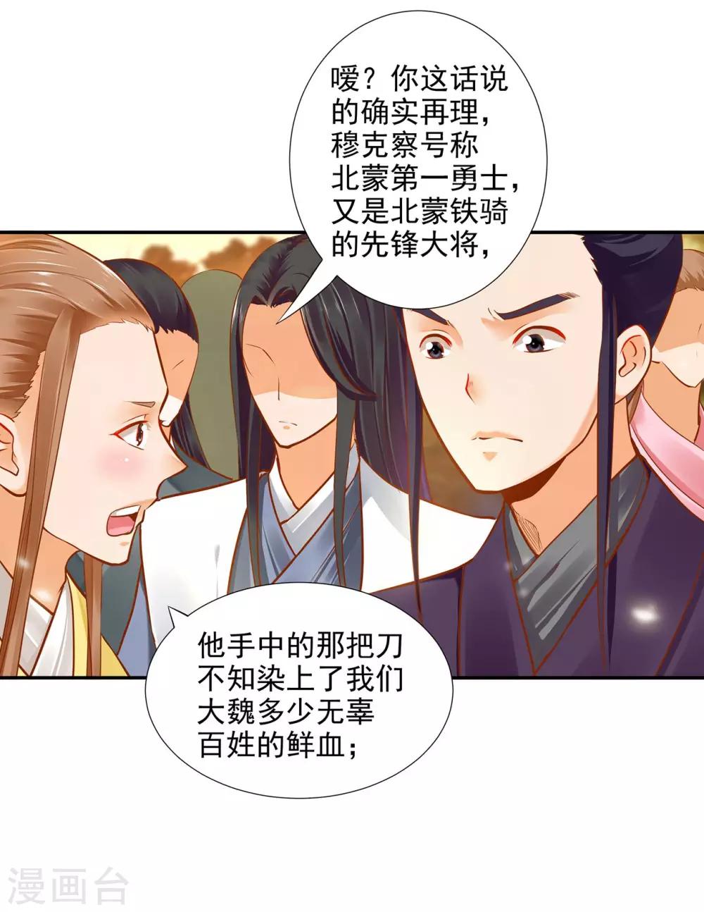 《穿越王妃要升级》漫画最新章节第36话 要命啊！免费下拉式在线观看章节第【6】张图片