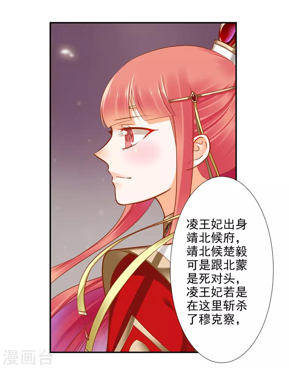 《穿越王妃要升级》漫画最新章节第36话 要命啊！免费下拉式在线观看章节第【7】张图片