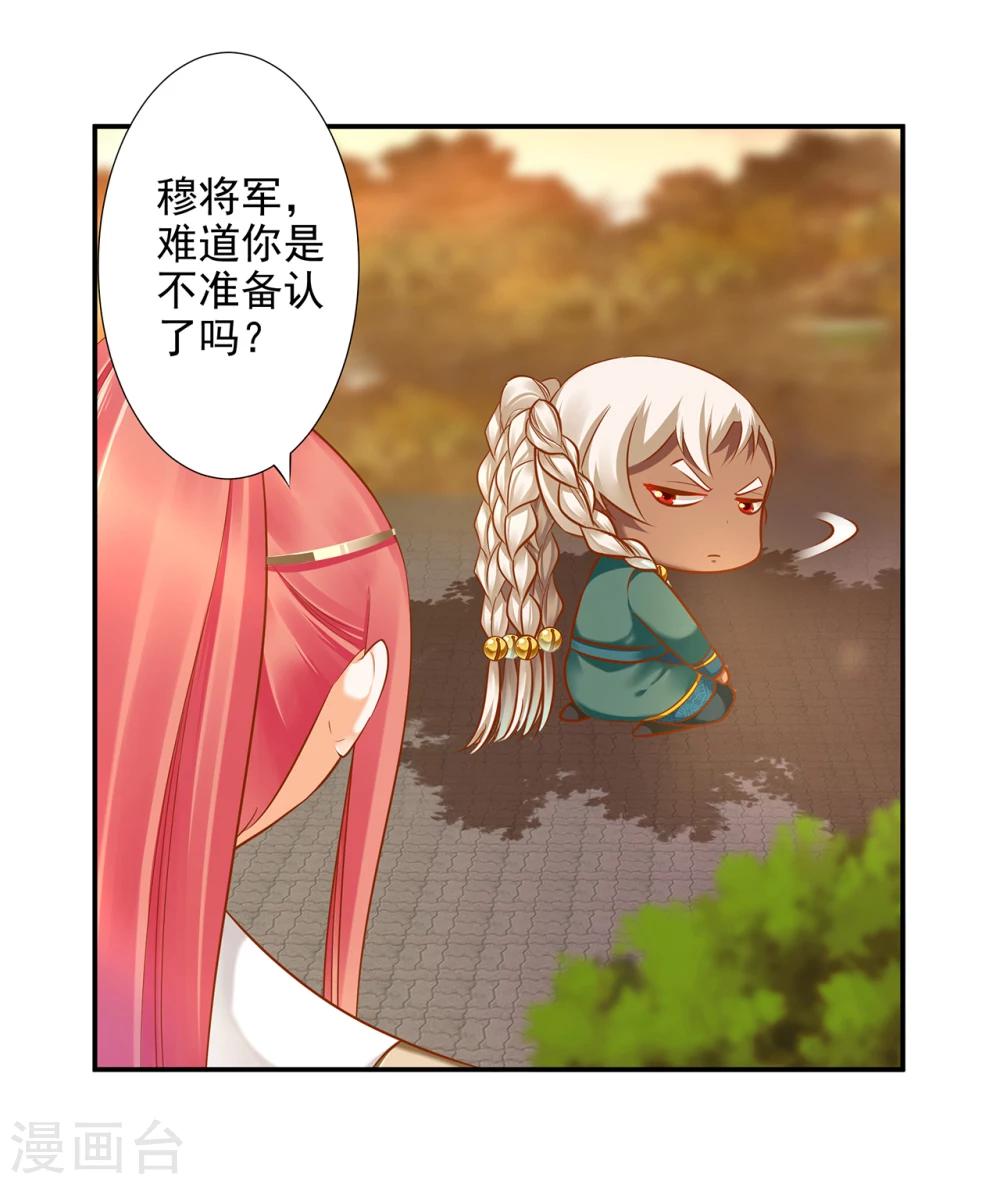 《穿越王妃要升级》漫画最新章节第37话 “好想要她”免费下拉式在线观看章节第【2】张图片