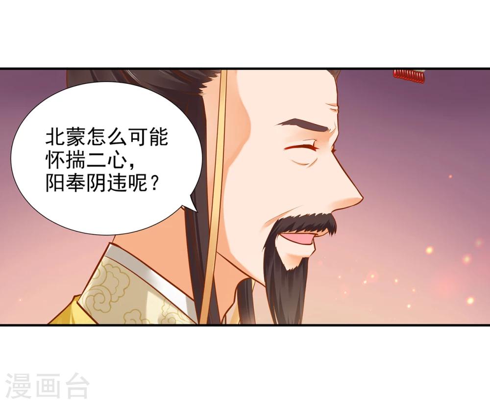 《穿越王妃要升级》漫画最新章节第37话 “好想要她”免费下拉式在线观看章节第【29】张图片