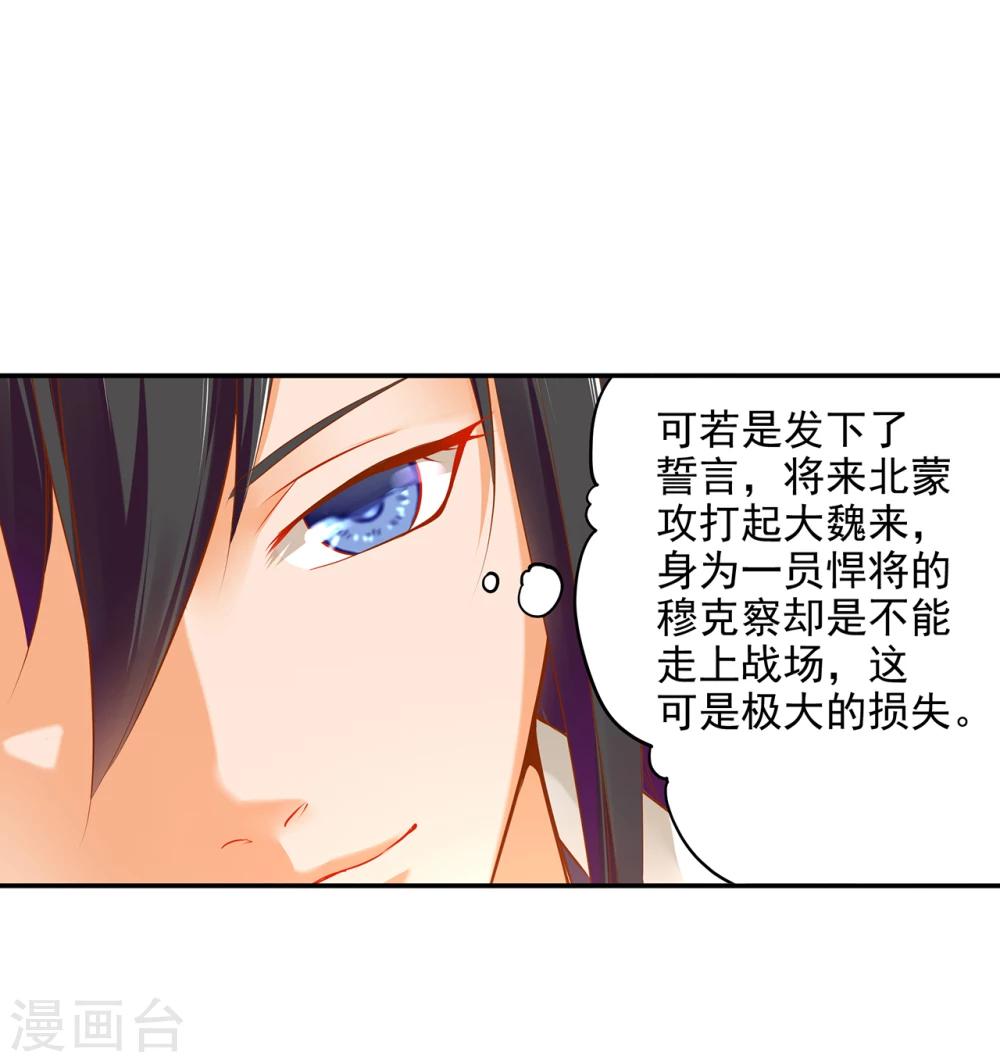 《穿越王妃要升级》漫画最新章节第37话 “好想要她”免费下拉式在线观看章节第【32】张图片