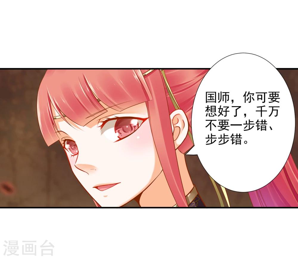 《穿越王妃要升级》漫画最新章节第37话 “好想要她”免费下拉式在线观看章节第【34】张图片