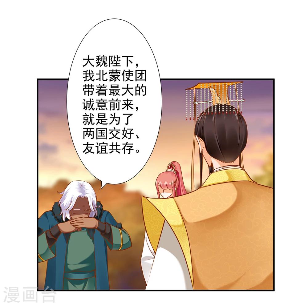 《穿越王妃要升级》漫画最新章节第37话 “好想要她”免费下拉式在线观看章节第【40】张图片