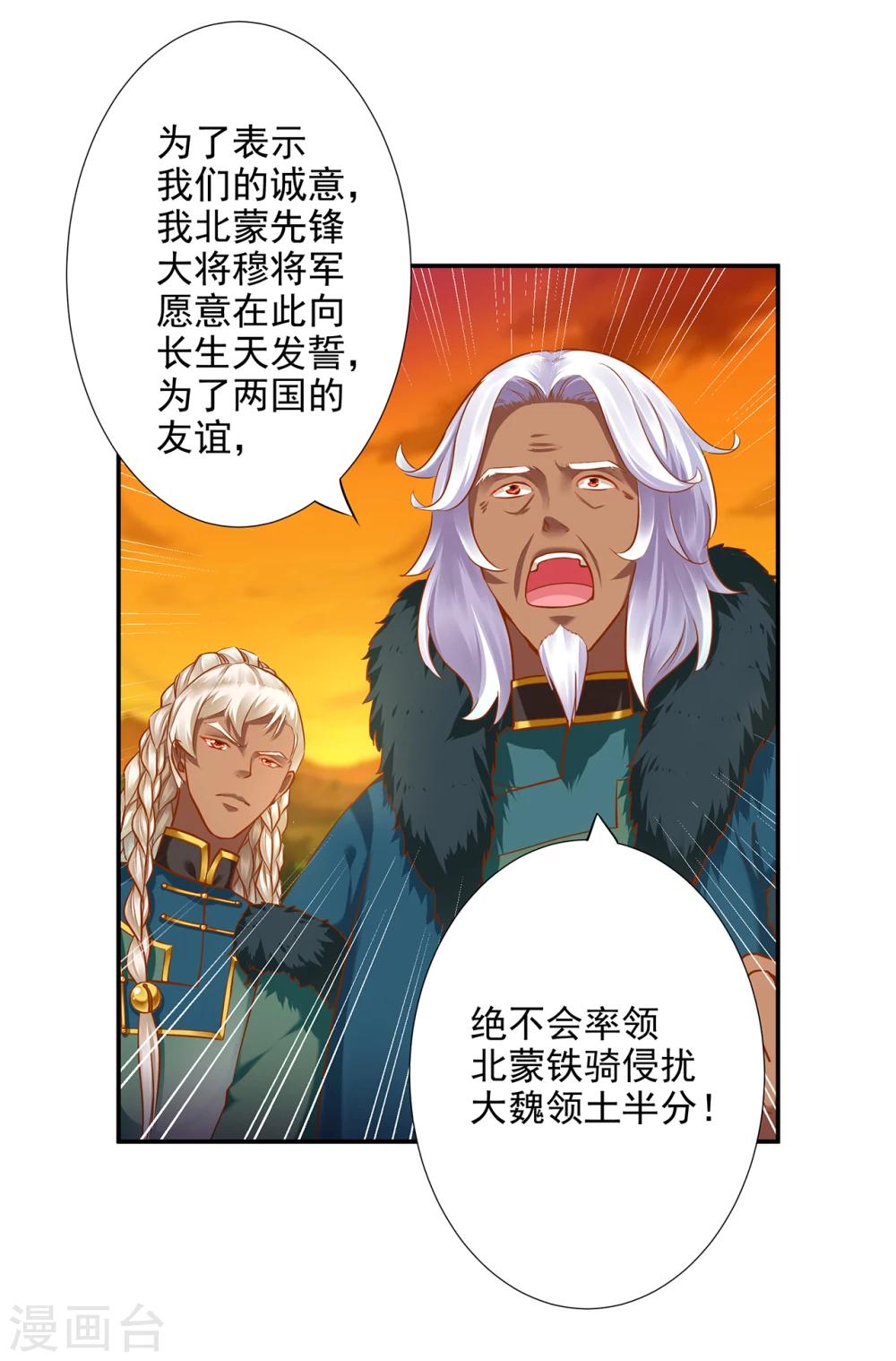 《穿越王妃要升级》漫画最新章节第37话 “好想要她”免费下拉式在线观看章节第【42】张图片