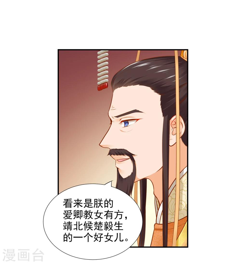 《穿越王妃要升级》漫画最新章节第38话 我是你的主人吗？免费下拉式在线观看章节第【10】张图片