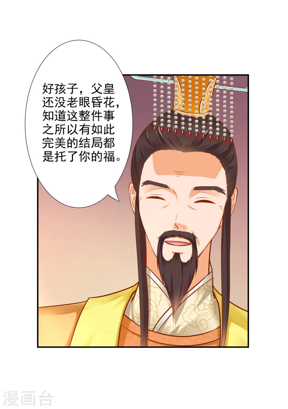 《穿越王妃要升级》漫画最新章节第38话 我是你的主人吗？免费下拉式在线观看章节第【12】张图片