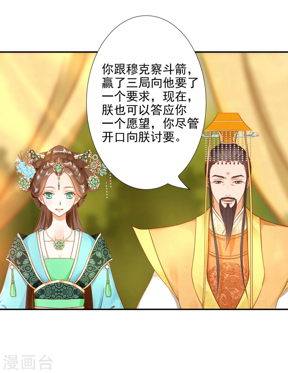 《穿越王妃要升级》漫画最新章节第38话 我是你的主人吗？免费下拉式在线观看章节第【13】张图片