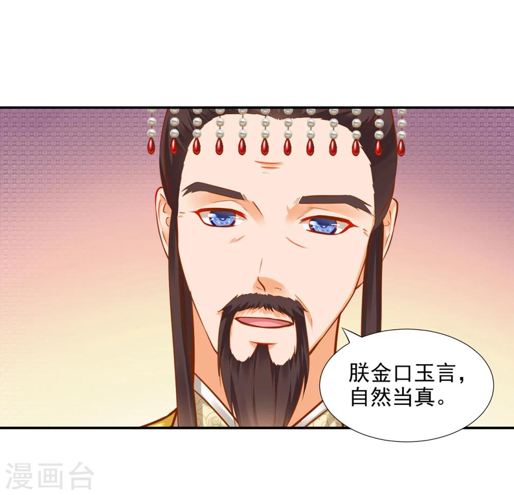 《穿越王妃要升级》漫画最新章节第38话 我是你的主人吗？免费下拉式在线观看章节第【15】张图片