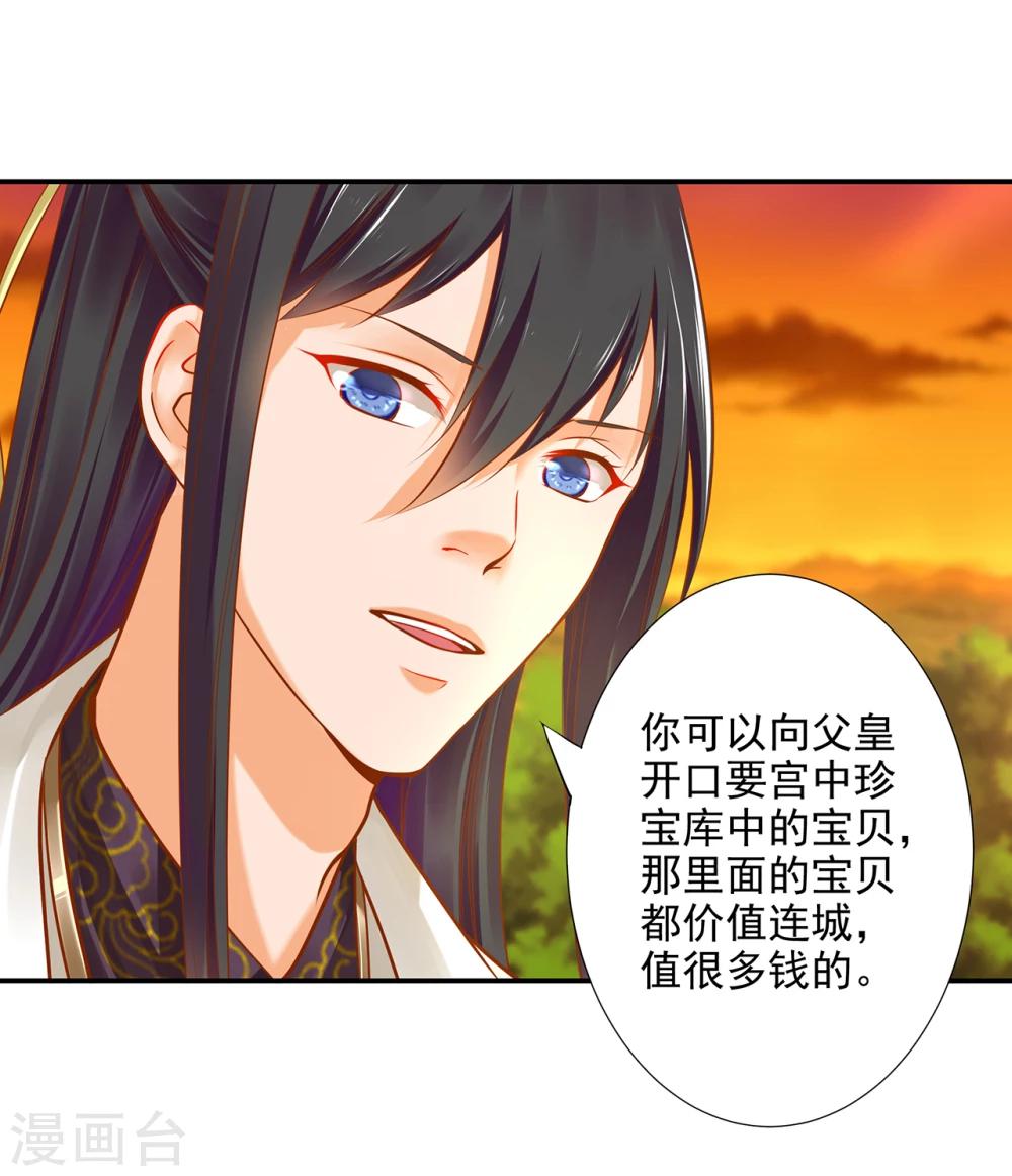 《穿越王妃要升级》漫画最新章节第38话 我是你的主人吗？免费下拉式在线观看章节第【17】张图片