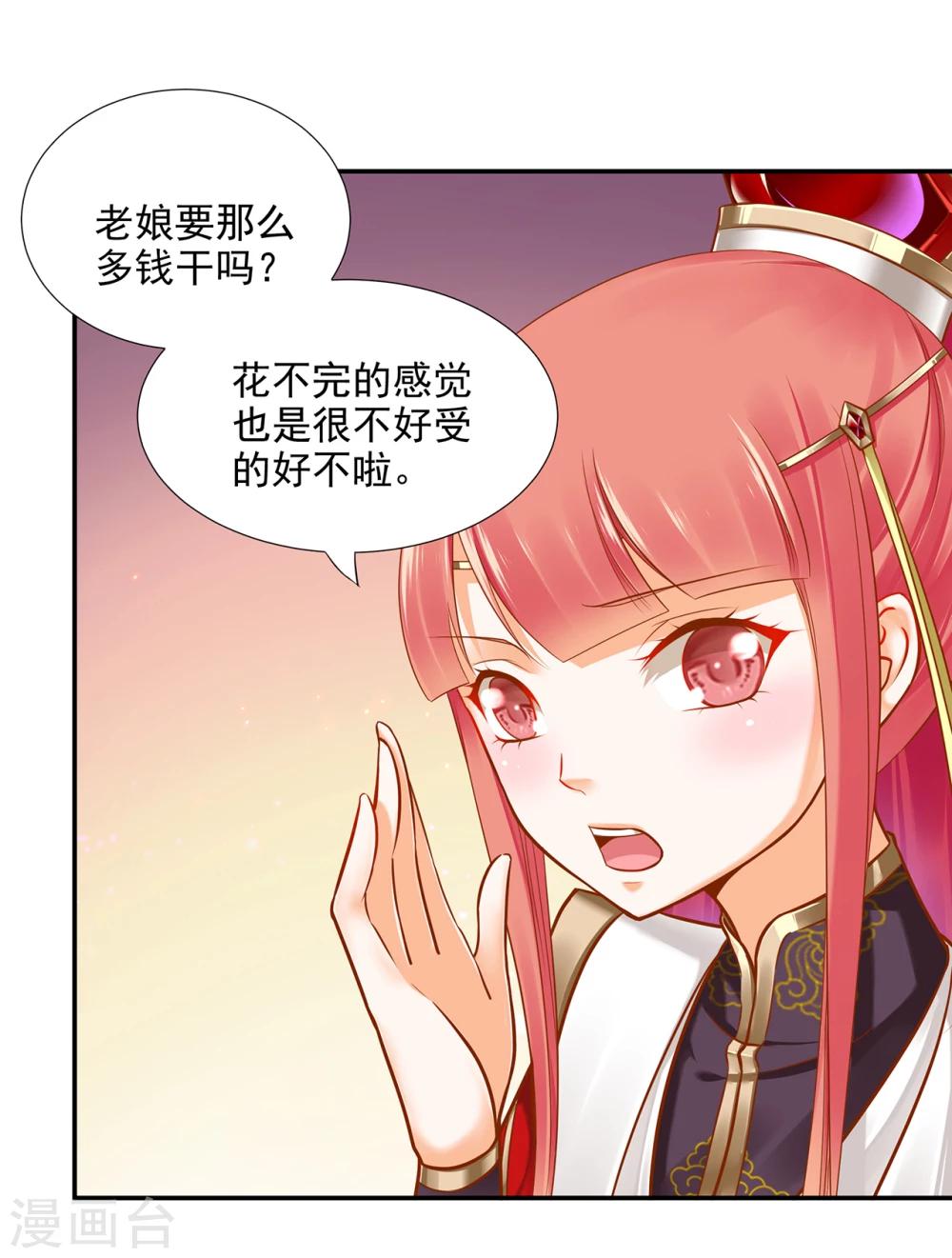 《穿越王妃要升级》漫画最新章节第38话 我是你的主人吗？免费下拉式在线观看章节第【18】张图片