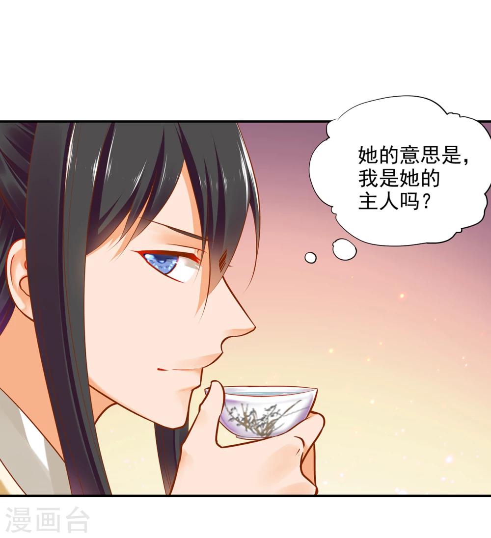 《穿越王妃要升级》漫画最新章节第38话 我是你的主人吗？免费下拉式在线观看章节第【21】张图片