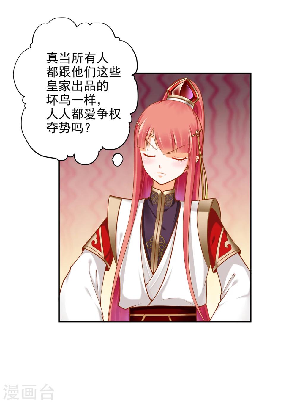 《穿越王妃要升级》漫画最新章节第38话 我是你的主人吗？免费下拉式在线观看章节第【24】张图片